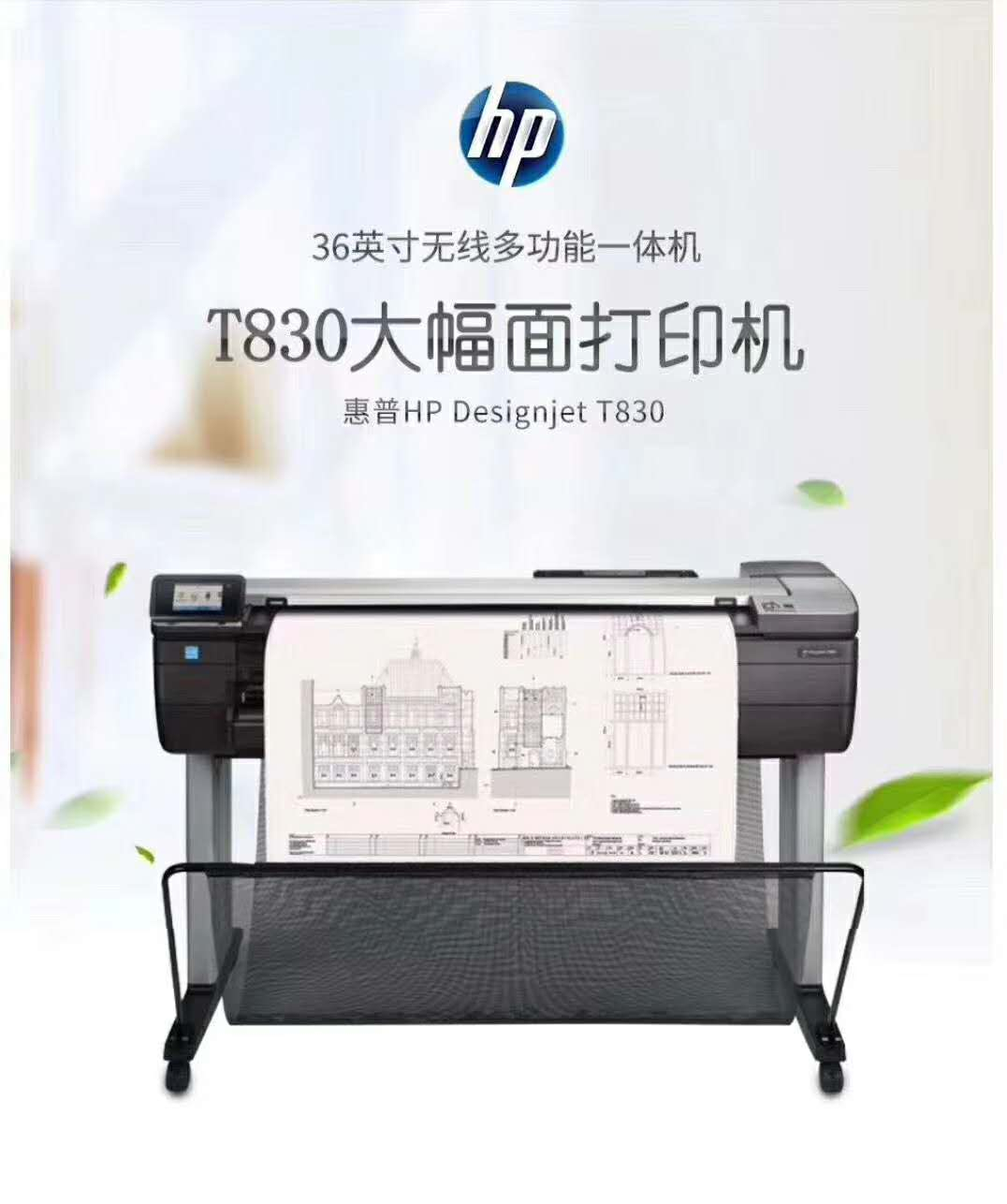 HP DesignJet T830 多功能一体机