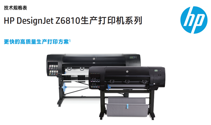 HP DesignJet Z6810 照片生产打印机