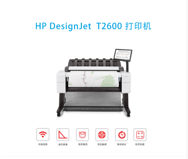 HP DesignJet T2600 复合机系列