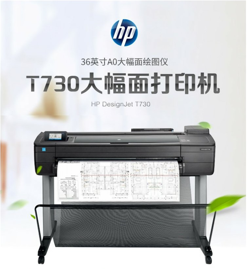 HP DesignJet T730 打印机