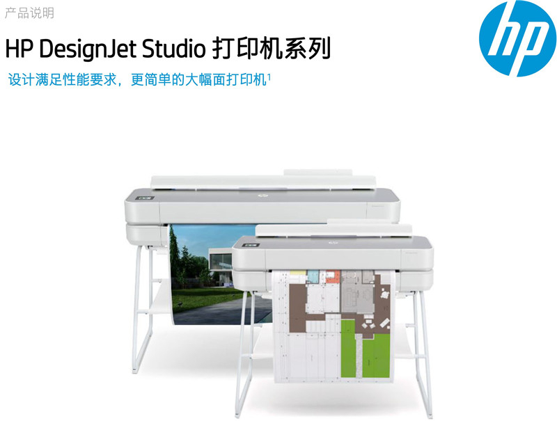 HP DesignJet Studio 打印机系列